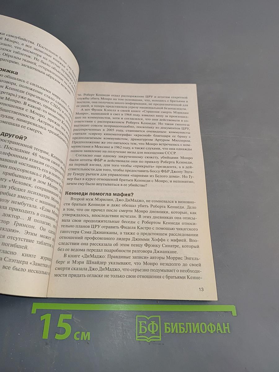 Теория заговора