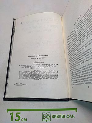 Живые и мертвые. Книга 3. Последнее лето