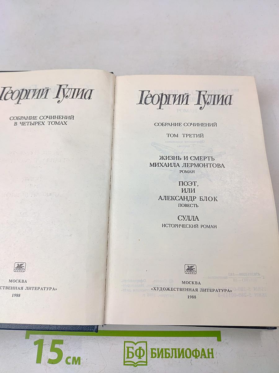 Собрание сочинений в четырех томах. Том третий