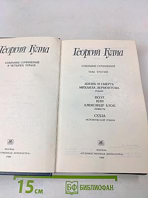 Собрание сочинений в четырех томах. Том третий
