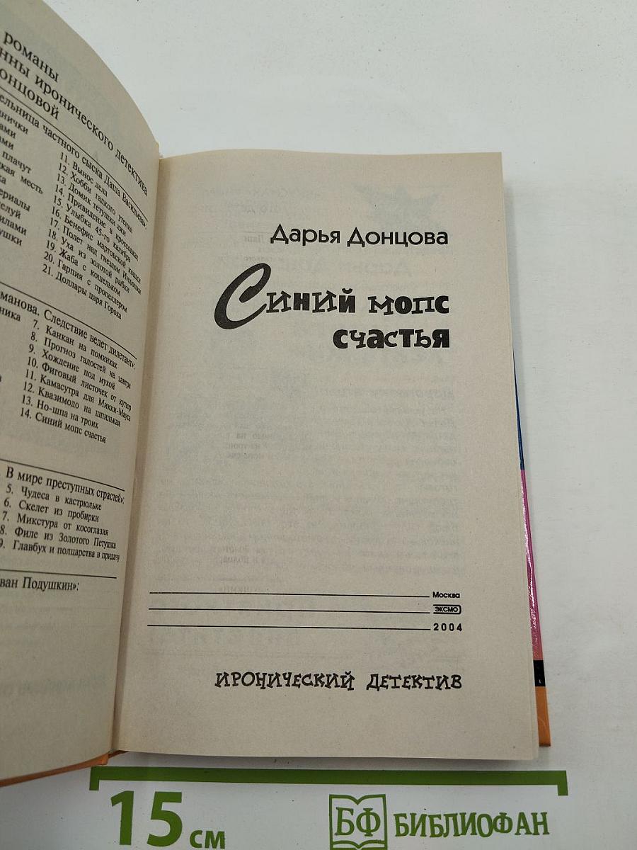 Синий мопс счастья