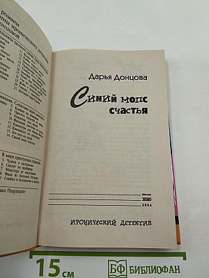 Синий мопс счастья