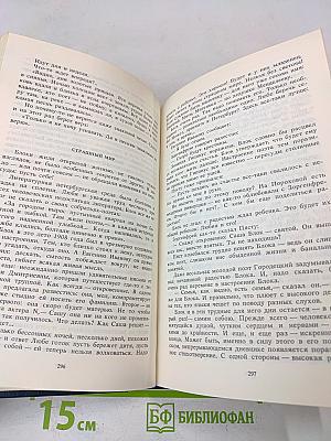 Собрание сочинений в четырех томах. Том третий