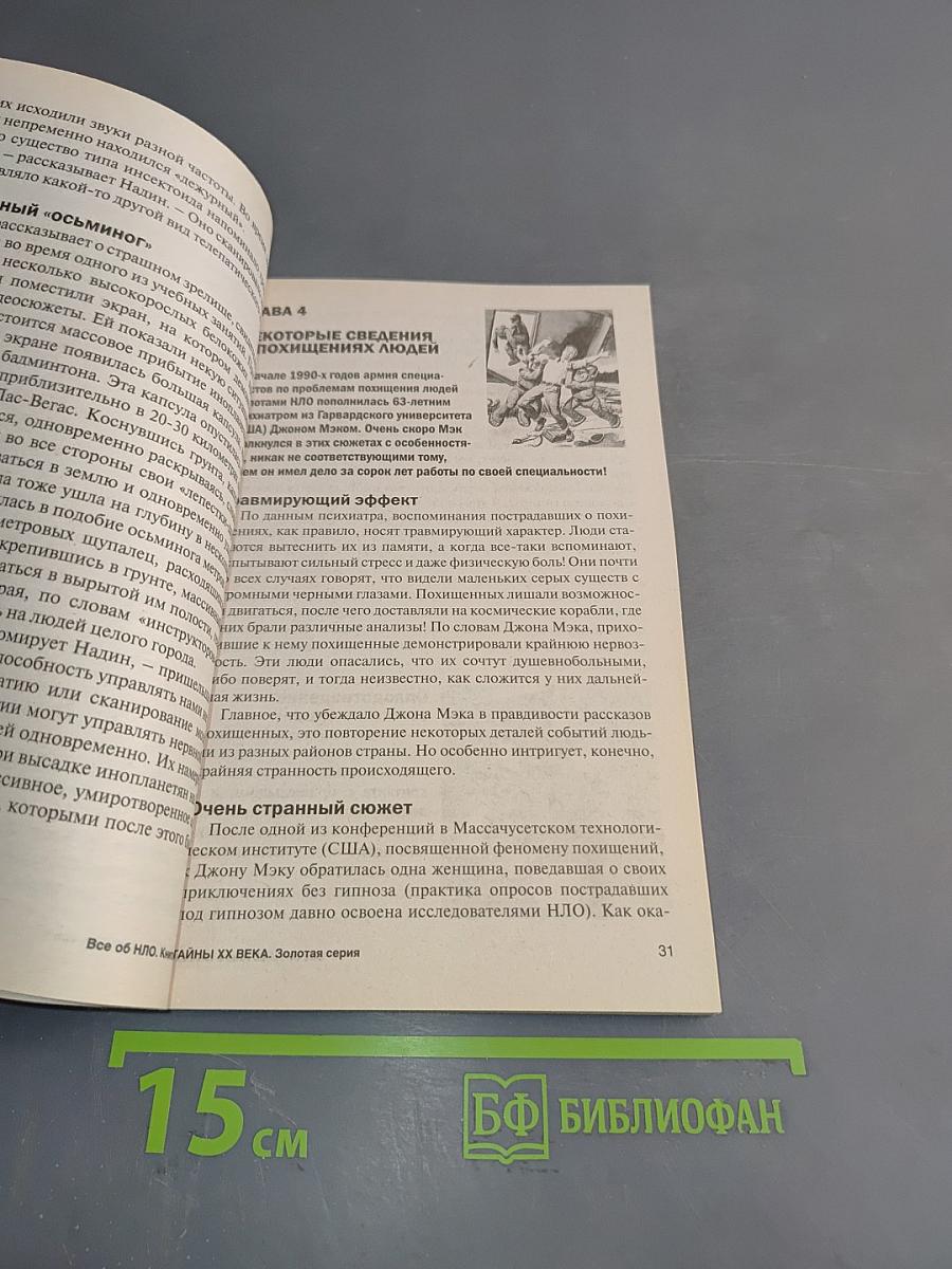 Тайны ХХ века. Загадки НЛО. Пришельцы среди нас
