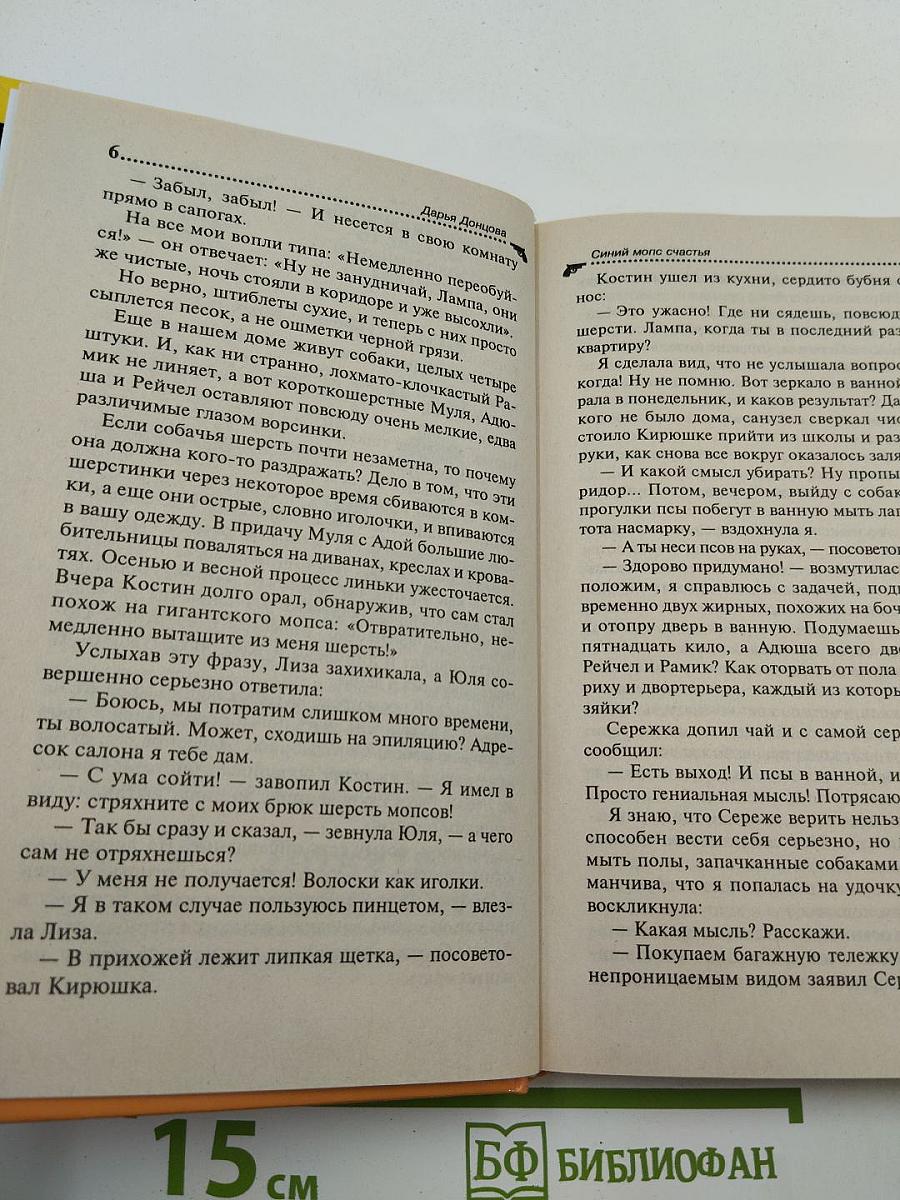 Синий мопс счастья