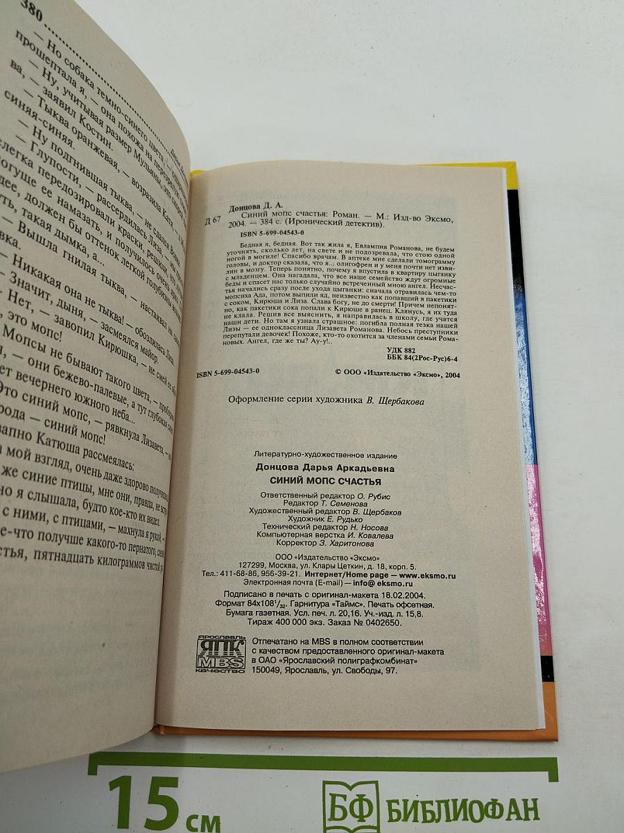 Синий мопс счастья