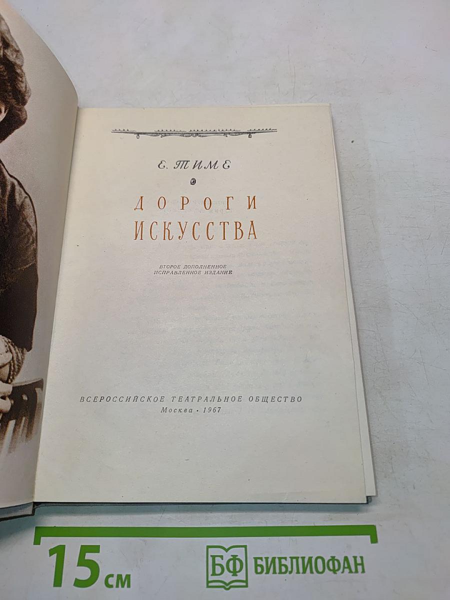 Дороги искусства