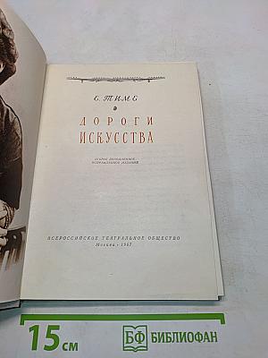 Дороги искусства