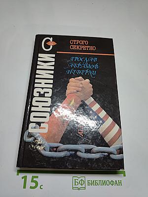 Союзники