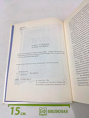 Вторая Нина