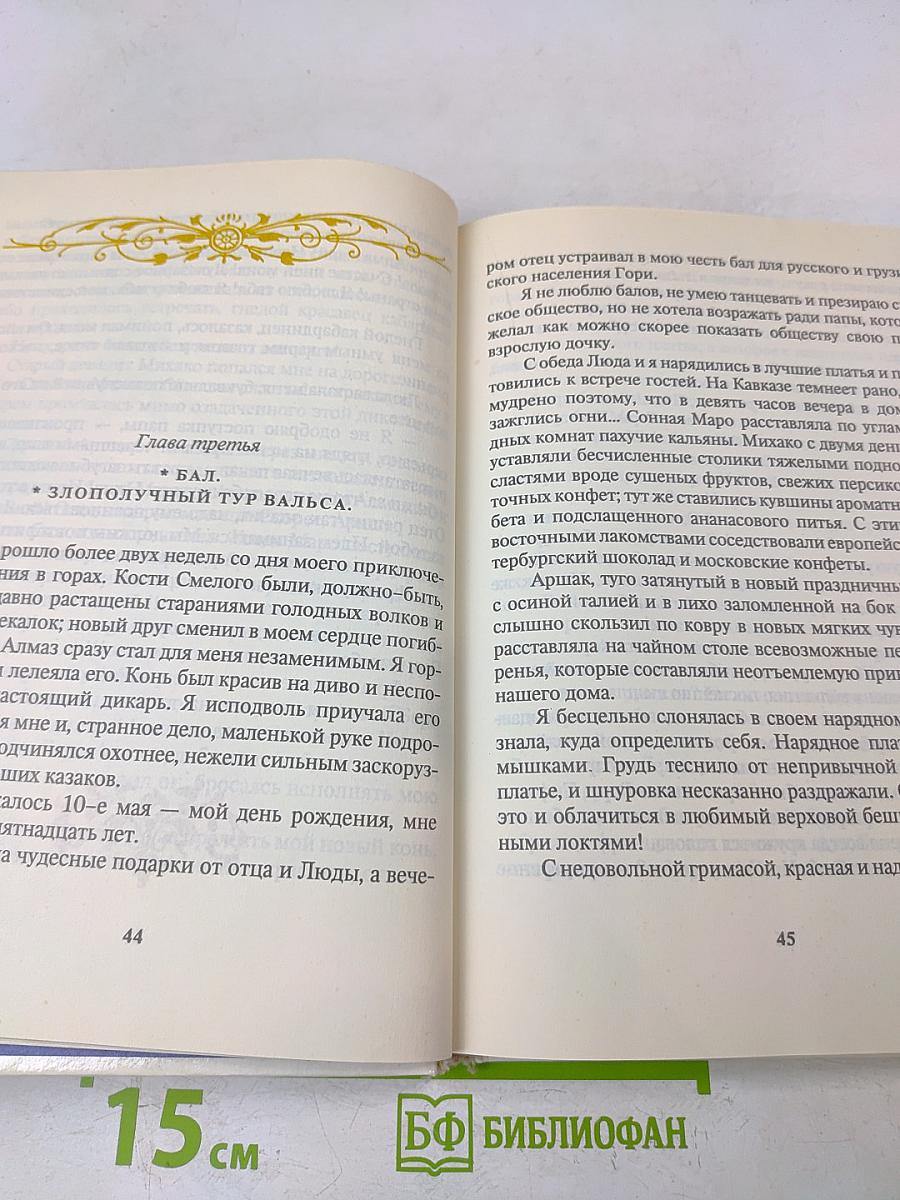 Вторая Нина