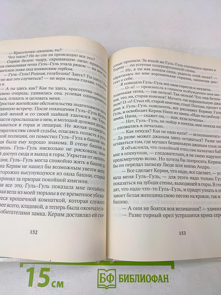 Вторая Нина