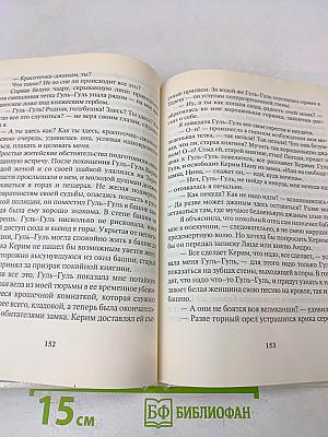 Вторая Нина