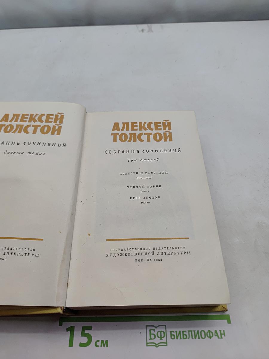 Собрание сочинений. Том второй