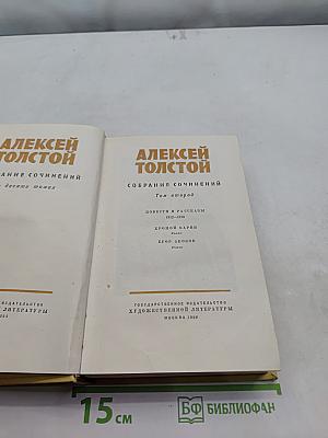 Собрание сочинений. Том второй