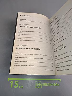Апокалипсис 2012
