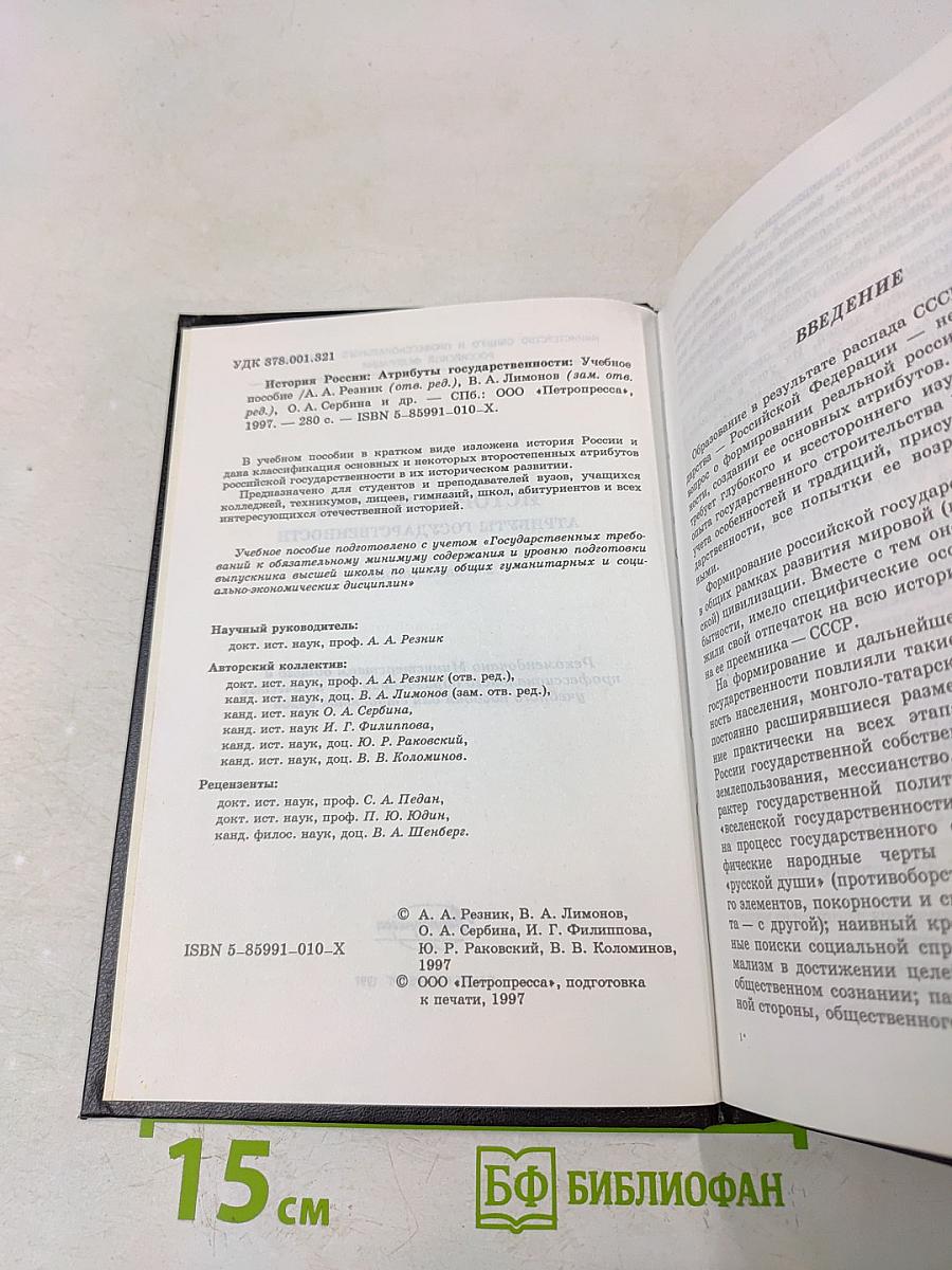 История России. Атрибуты государственности