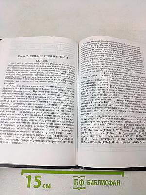 История России. Атрибуты государственности