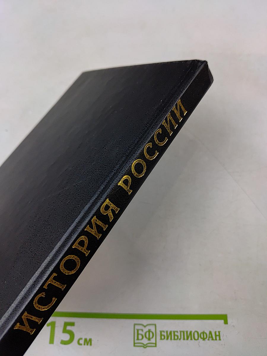 История России. Атрибуты государственности