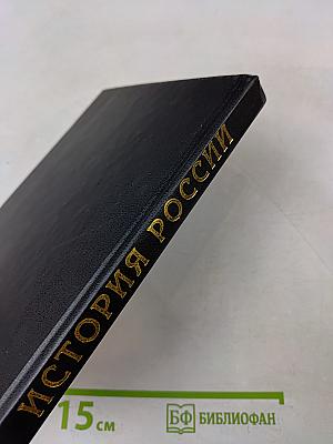 История России. Атрибуты государственности