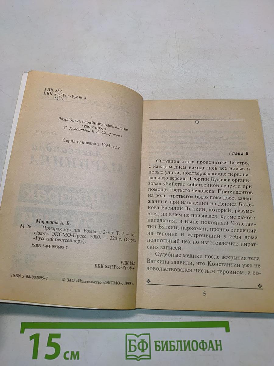 Призрак музыки. Том 2