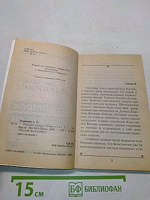 Призрак музыки. Том 2