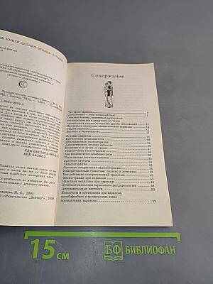 Варикоз. Лучшие методы лечения