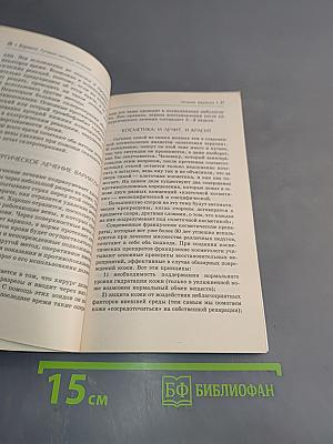Варикоз. Лучшие методы лечения