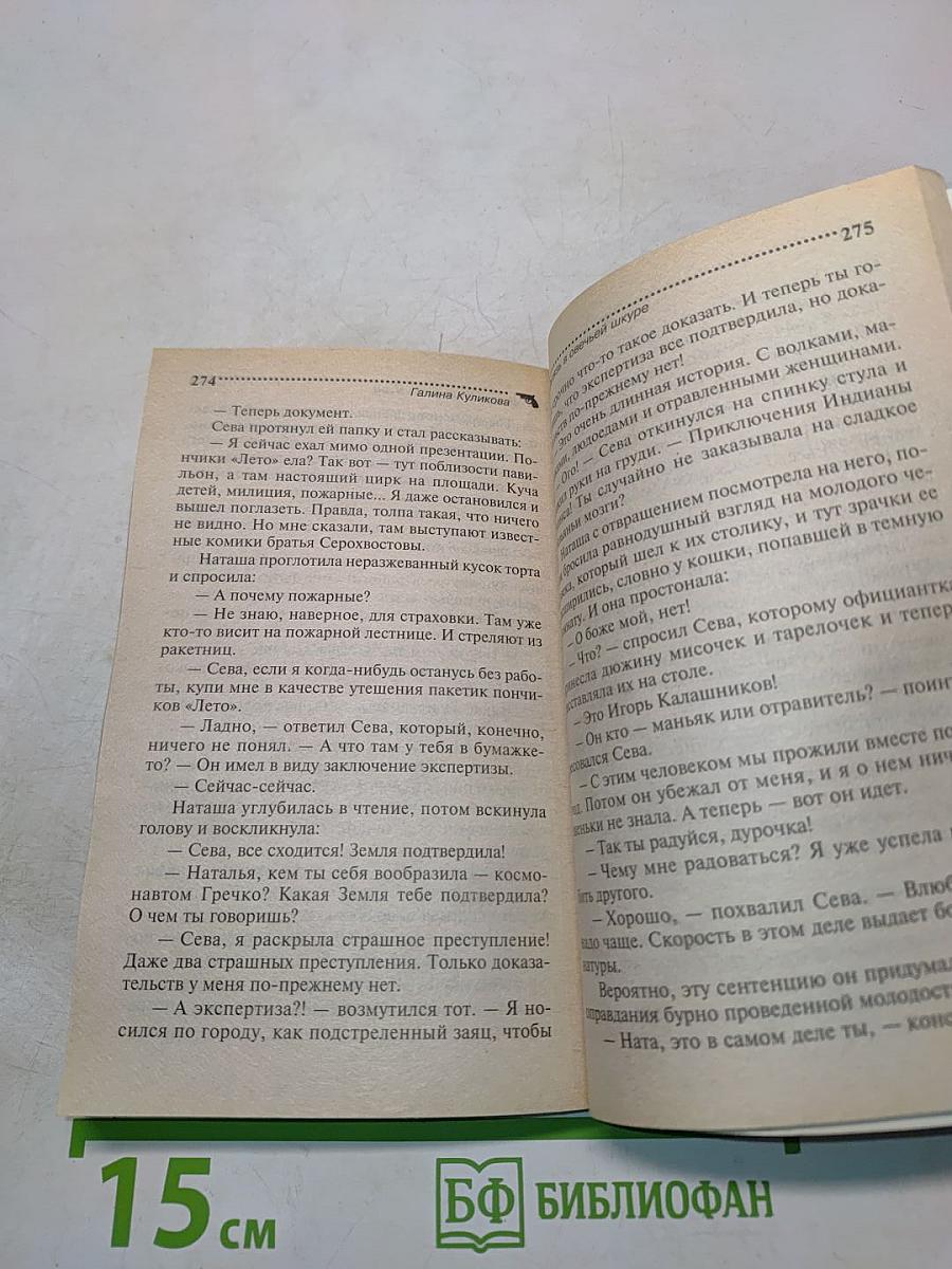 Витязь в овечьей шкуре