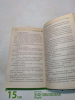 Витязь в овечьей шкуре