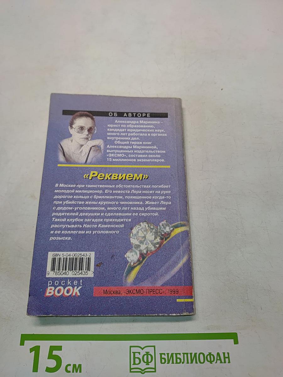 Реквием. Том 1