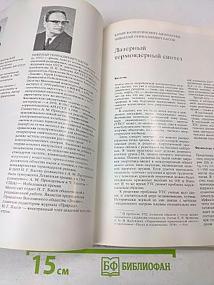 Наука и человечество 1981