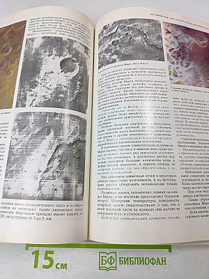 Наука и человечество 1981