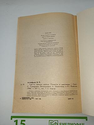 Где-то гремит война