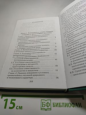 Основы безопасности жизнедеятельности. Учебник для общеобразовательных учреждений. 10 класс