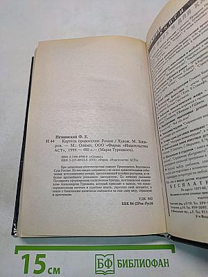 Картель правосудия