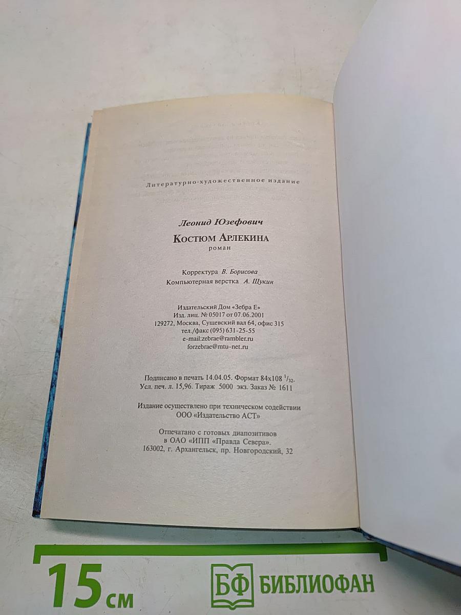 Костюм Арлекина