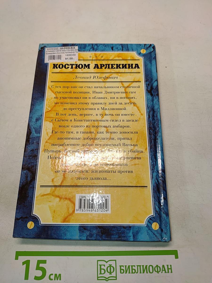 Костюм Арлекина