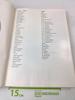 Наука и человечество. 1980. Международный ежегодник