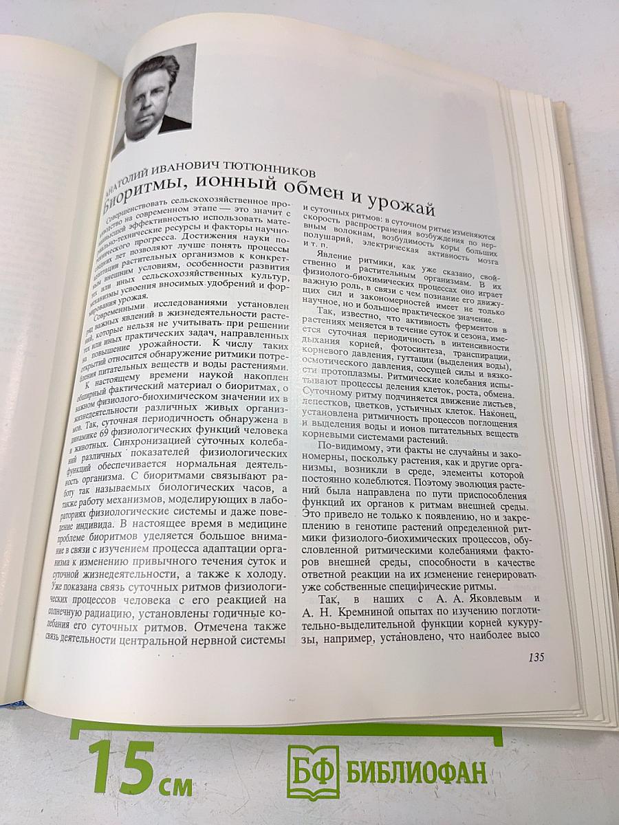 Наука и человечество. 1980. Международный ежегодник