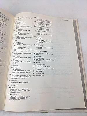 Наука и человечество. 1980. Международный ежегодник