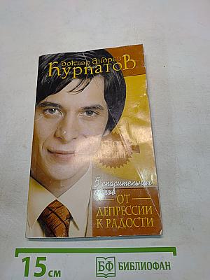 5 спасительных шагов от депрессии к радости