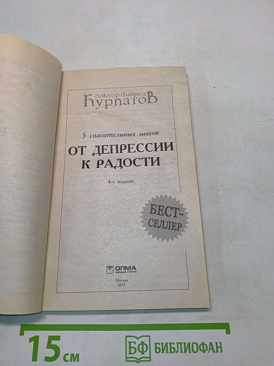5 спасительных шагов от депрессии к радости