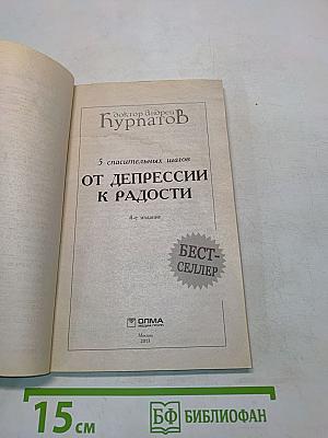 5 спасительных шагов от депрессии к радости