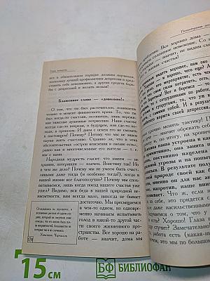 5 спасительных шагов от депрессии к радости