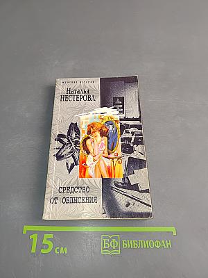 Средство от облысения