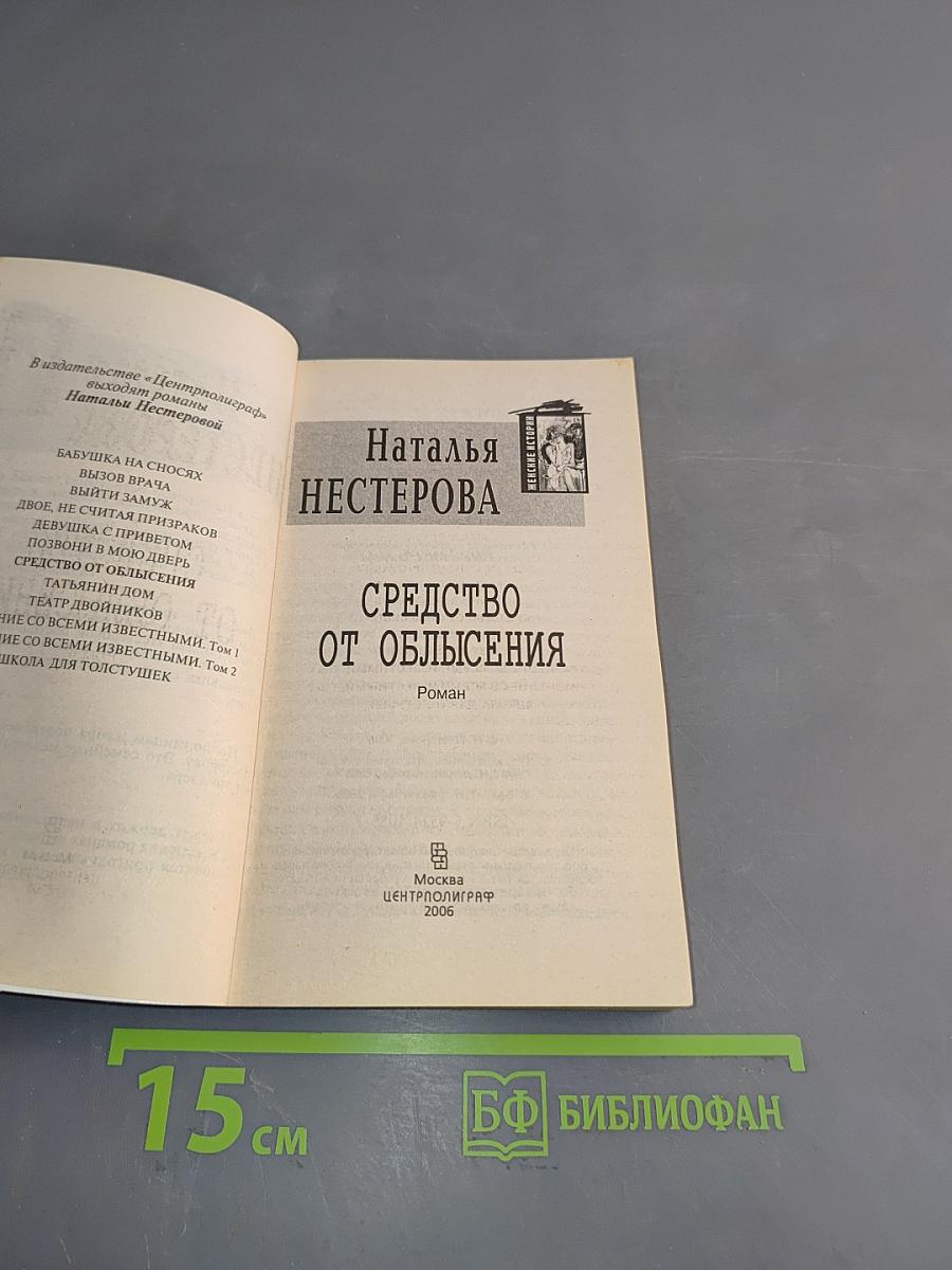 Средство от облысения