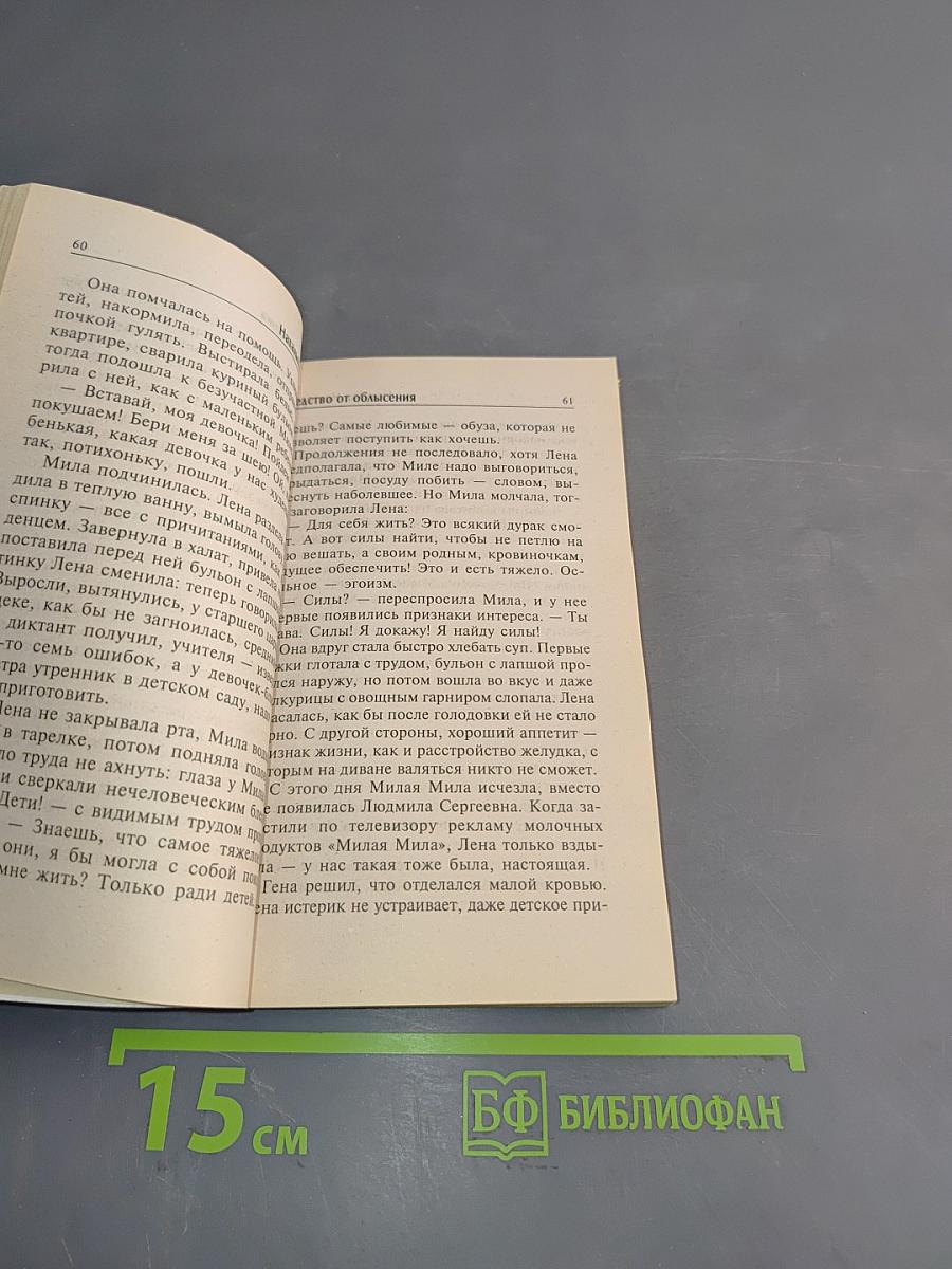 Средство от облысения