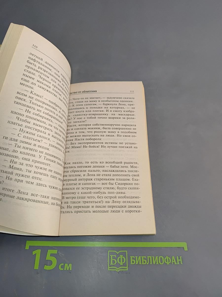 Средство от облысения