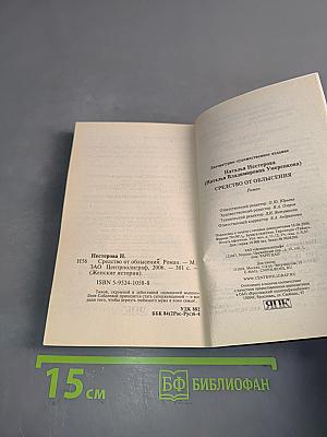 Средство от облысения